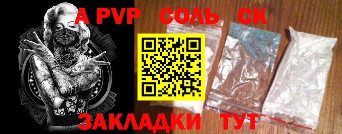 Alpha-PVP Соль Сосновоборск
