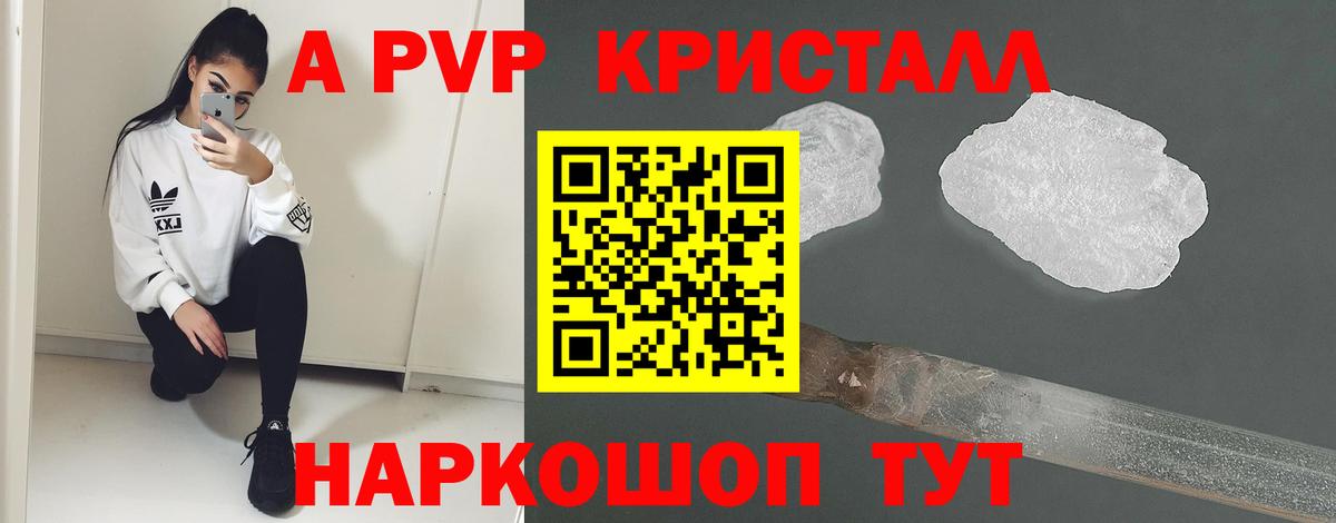 Alfa_PVP крисы CK  Alfa_PVP кристаллы  Альфа ПВП Соль  Сосновоборск  Alpha-PVP  Вход с VPN 