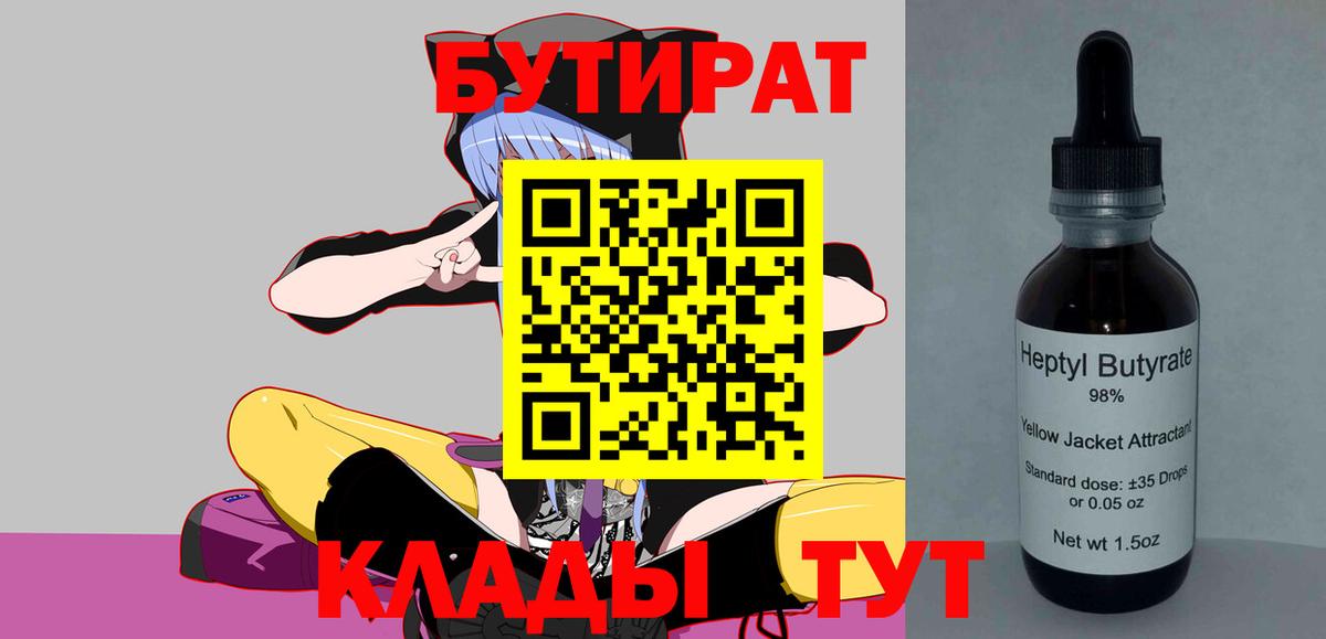 Бутират бутик Сосновоборск