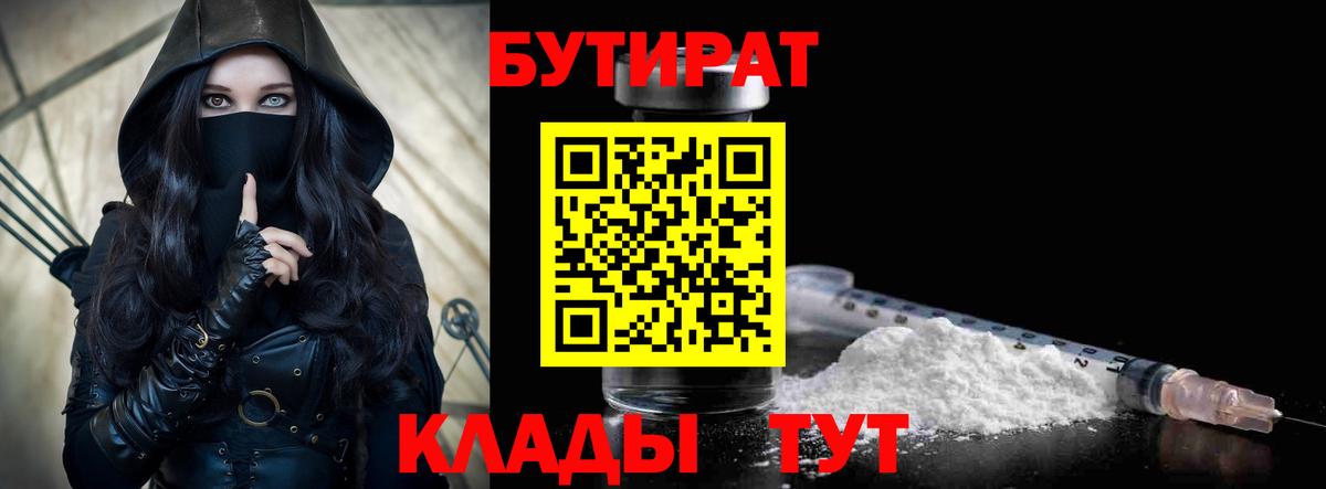 БУТИРАТ BDO 33%  Бутират  Сосновоборск  Вход с VPN 