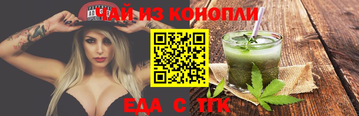 Еда ТГК марихуана  Вход с VPN  Сосновоборск 