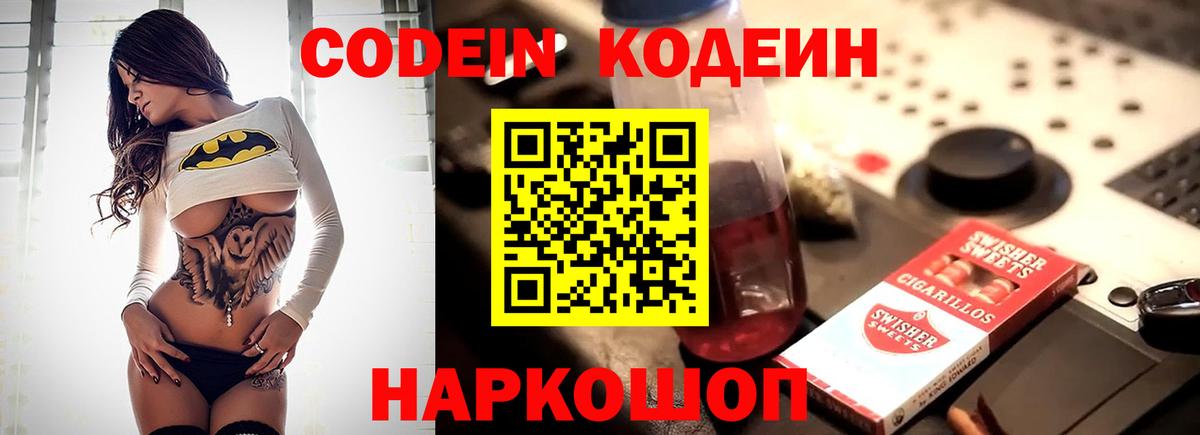 Codein Purple Drank  Вход с VPN  Сосновоборск 