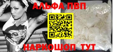 альфа пвп Рыбинск