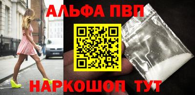 альфа пвп Рыбинск