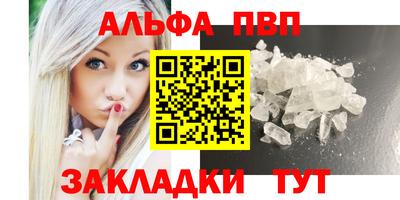 альфа пвп Рыбинск