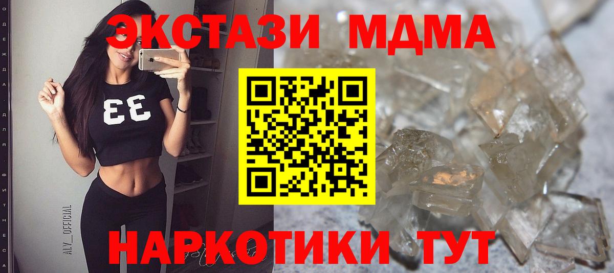 MDMA  MDMA crystal  Вход с VPN  МДМА crystal  Сосновоборск 
