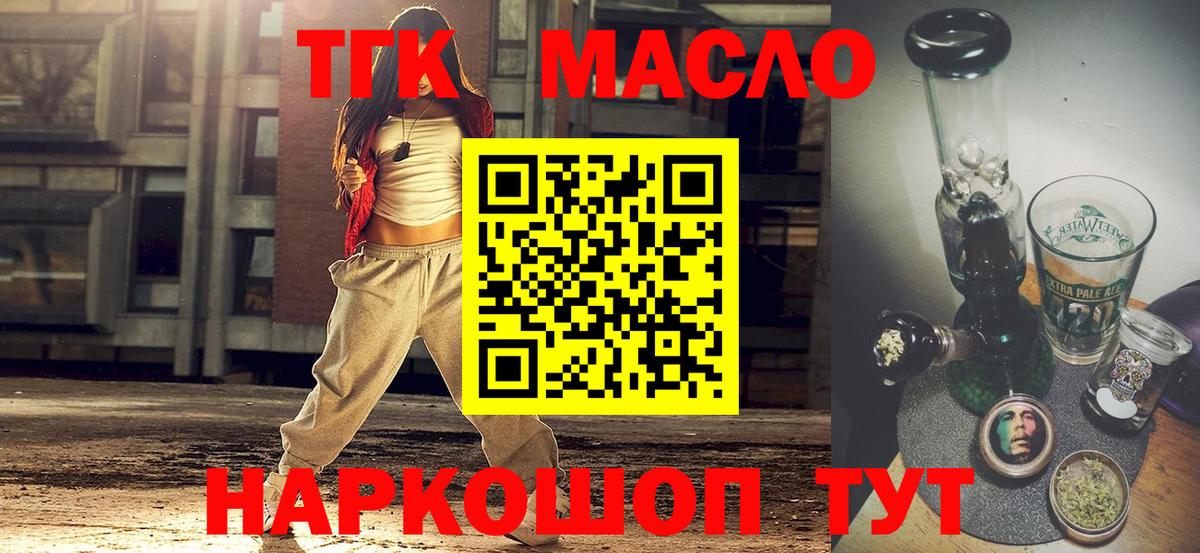 Сосновоборск  ТГК вейп с тгк  Вход с VPN  где продают наркотики  ТГК THC oil 