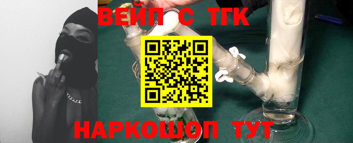 Дистиллят ТГК вейп Сосновоборск